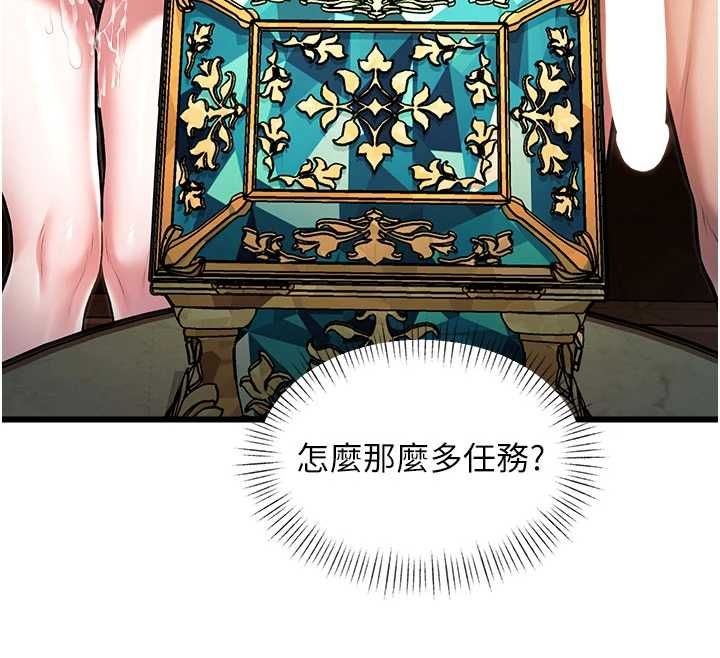 特色新视界 - 第39話-獻出珍貴的祭品 - page 87