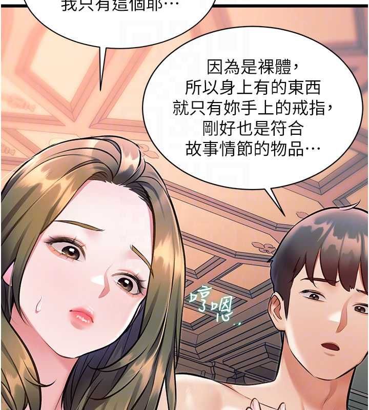 特色新视界 - 第39話-獻出珍貴的祭品 - page 89