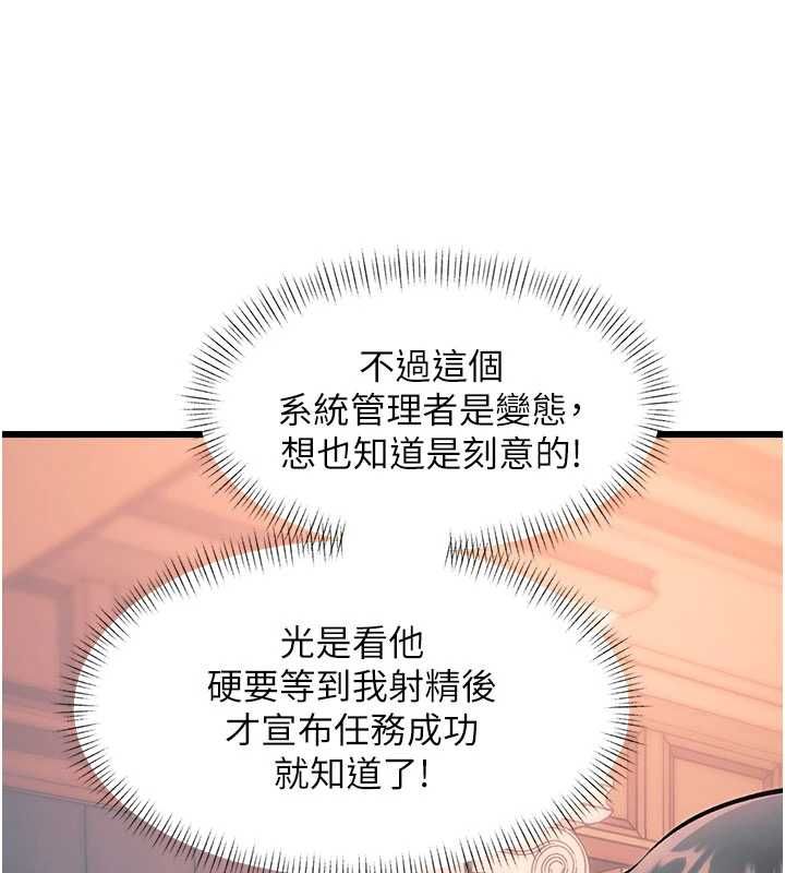 特色新视界 - 第39話-獻出珍貴的祭品 - page 92