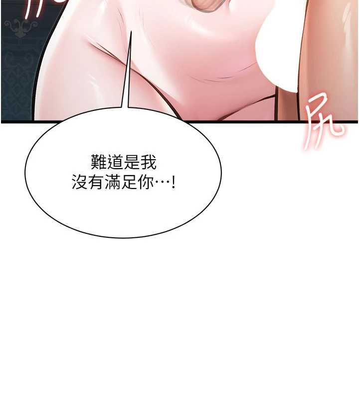 特色新视界 - 第39話-獻出珍貴的祭品 - page 100
