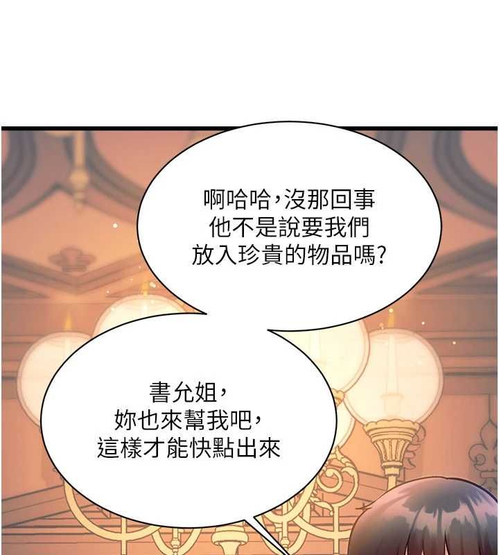 特色新视界 - 第39話-獻出珍貴的祭品 - page 101