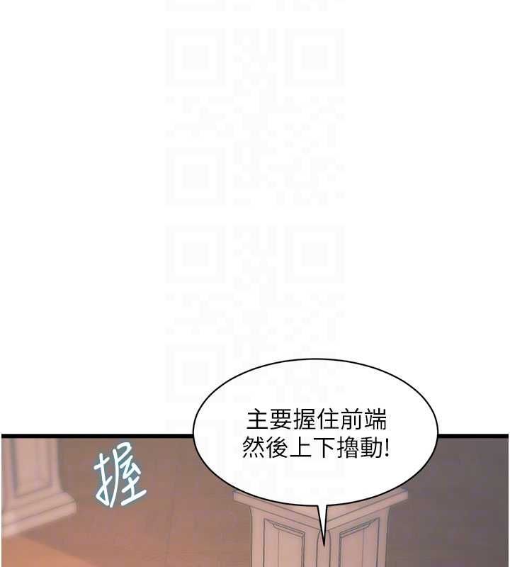 特色新视界 - 第39話-獻出珍貴的祭品 - page 104