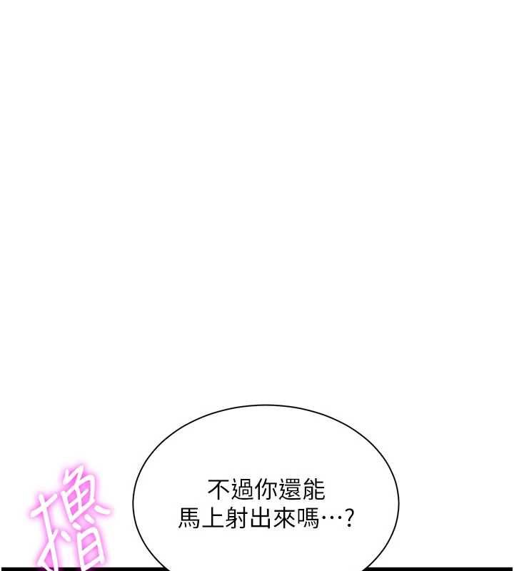 特色新视界 - 第39話-獻出珍貴的祭品 - page 107