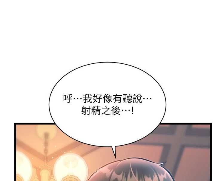 特色新视界 - 第39話-獻出珍貴的祭品 - page 110