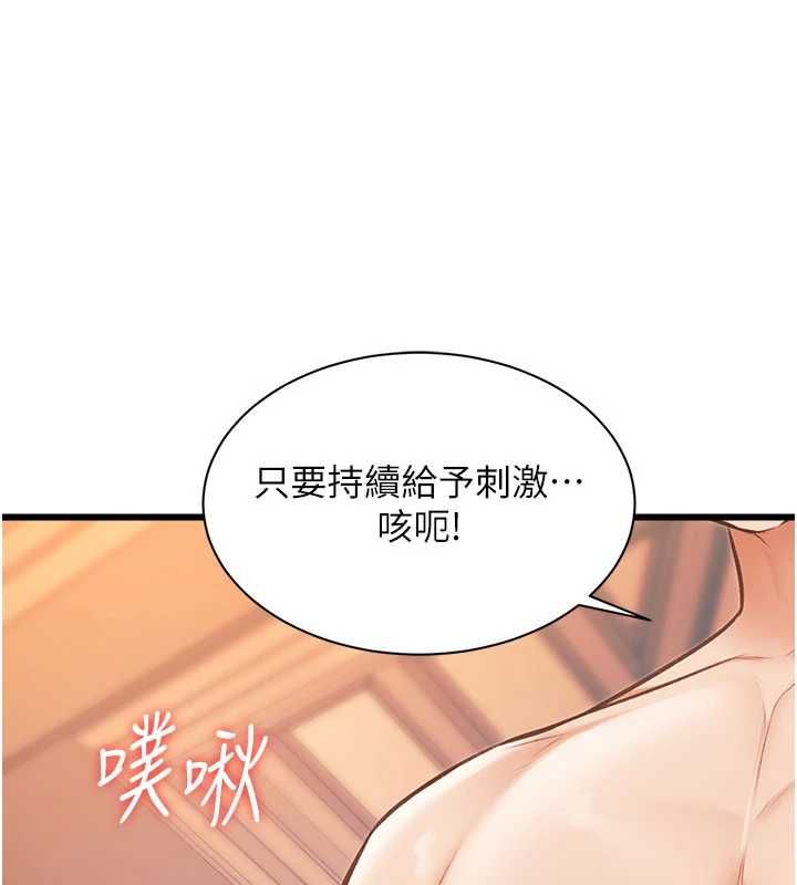 特色新视界 - 第39話-獻出珍貴的祭品 - page 113