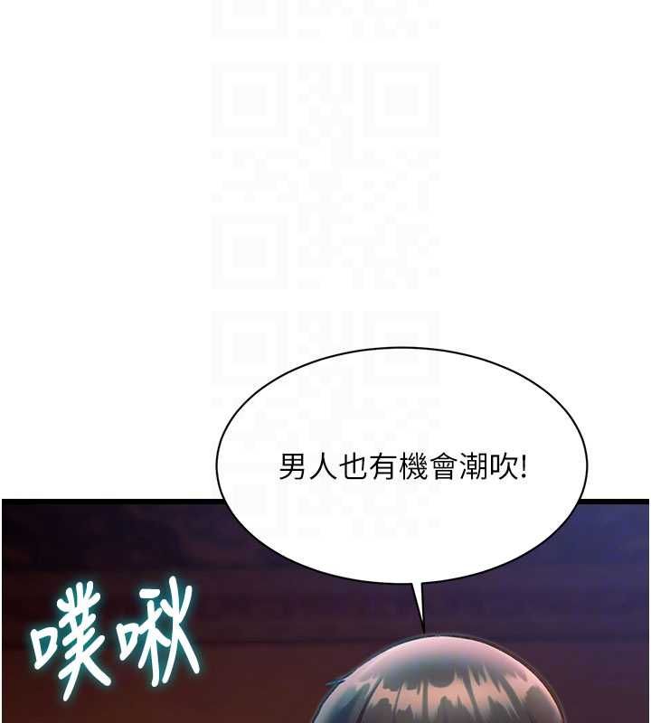 特色新视界 - 第39話-獻出珍貴的祭品 - page 119