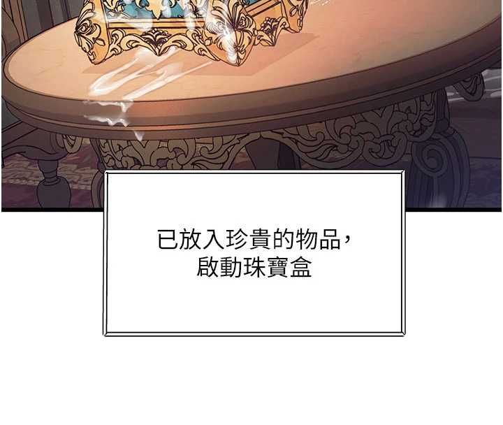特色新视界 - 第39話-獻出珍貴的祭品 - page 140
