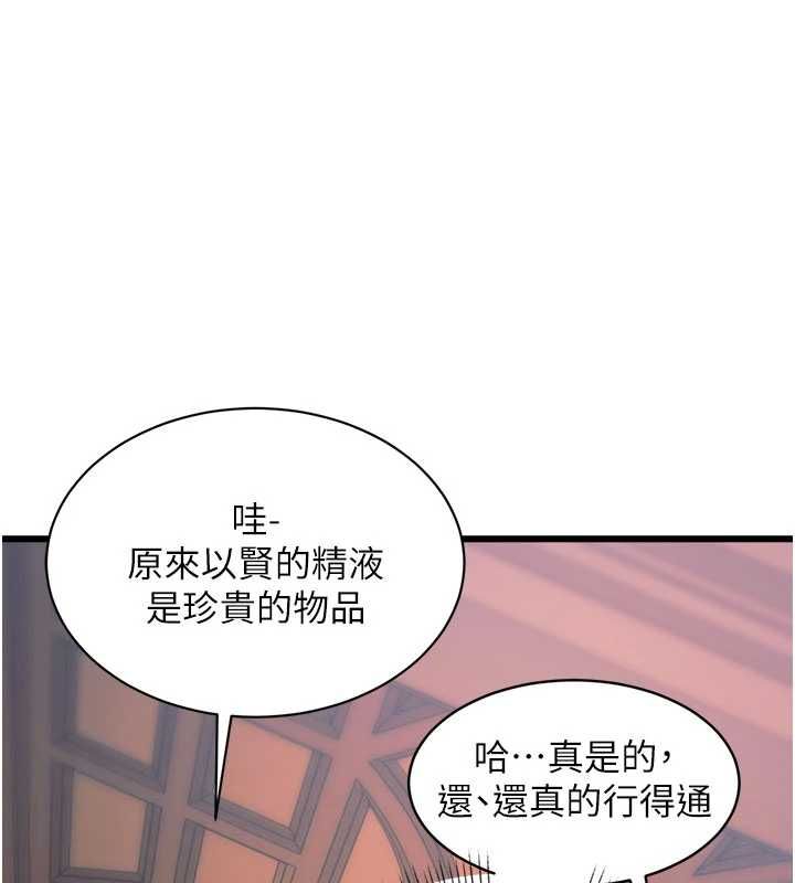 特色新视界 - 第39話-獻出珍貴的祭品 - page 141