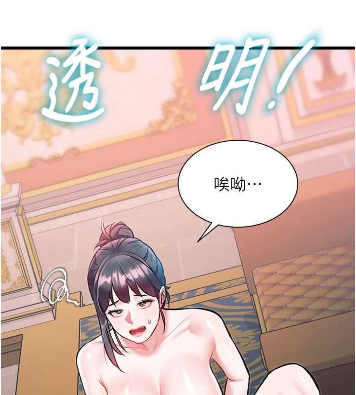 特色新视界 - 第39話-獻出珍貴的祭品 - page 145