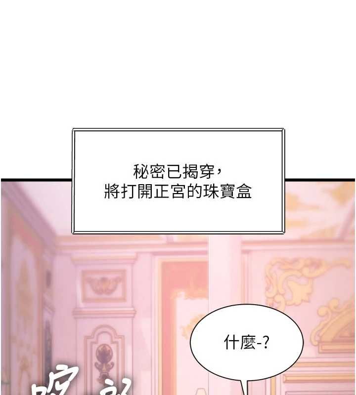 特色新视界 - 第39話-獻出珍貴的祭品 - page 152