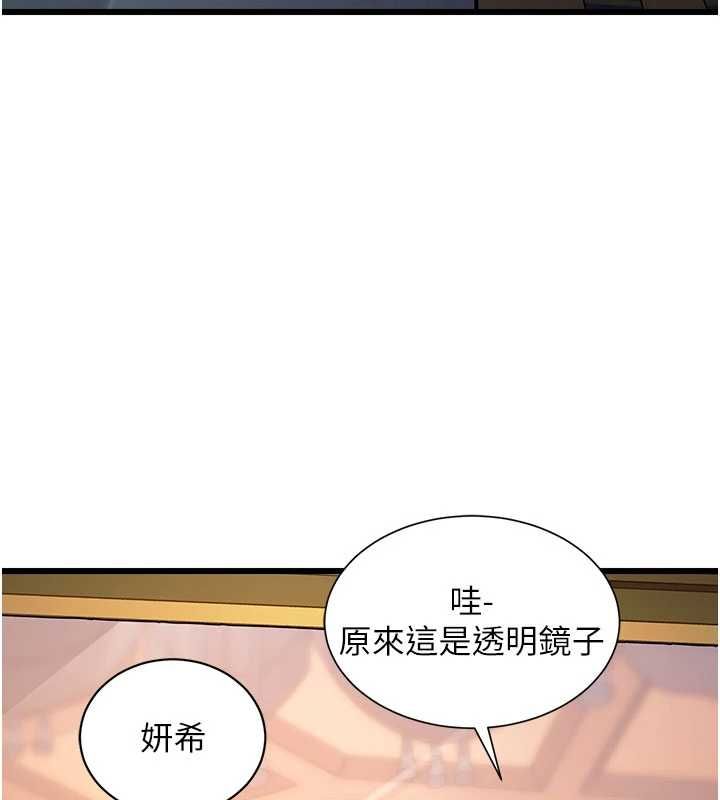 特色新视界 - 第39話-獻出珍貴的祭品 - page 154