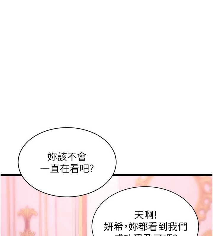 特色新视界 - 第39話-獻出珍貴的祭品 - page 157