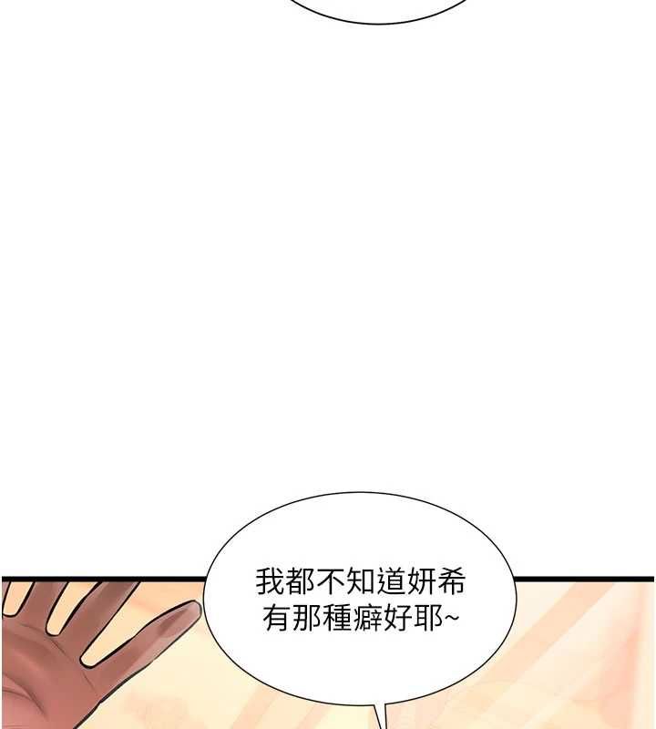 特色新视界 - 第39話-獻出珍貴的祭品 - page 160