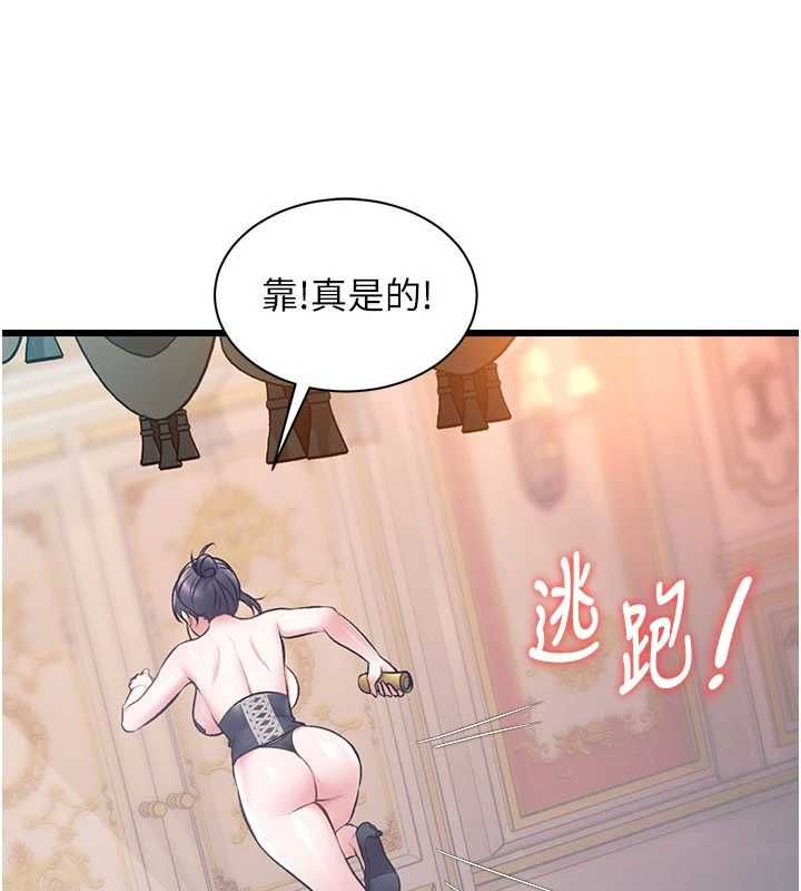 特色新视界 - 第39話-獻出珍貴的祭品 - page 169