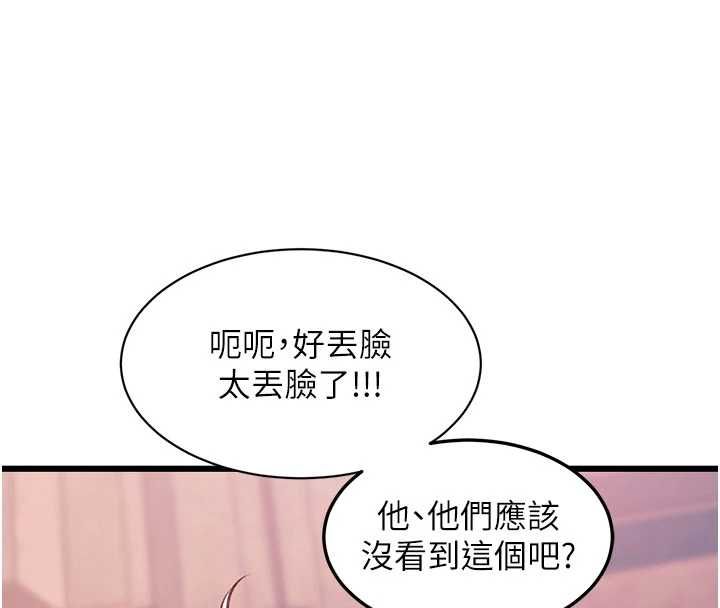 特色新视界 - 第39話-獻出珍貴的祭品 - page 172