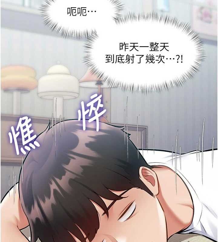 特色新视界 - 第45話-告訴我什麼是做愛 - page 9