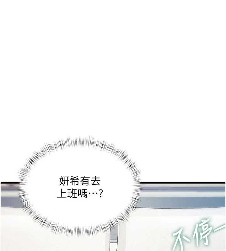 特色新视界 - 第45話-告訴我什麼是做愛 - page 11