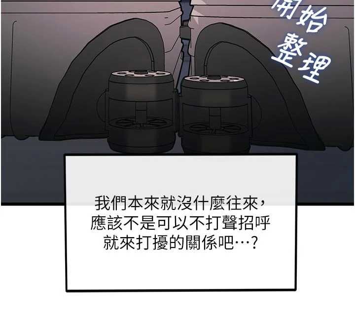 特色新视界 - 第45話-告訴我什麼是做愛 - page 31