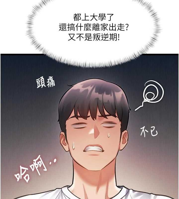 特色新视界 - 第45話-告訴我什麼是做愛 - page 39