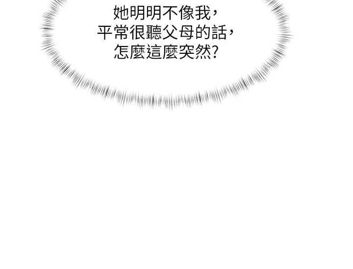 特色新视界 - 第45話-告訴我什麼是做愛 - page 41