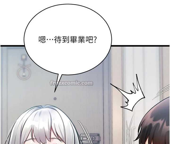 特色新视界 - 第45話-告訴我什麼是做愛 - page 45