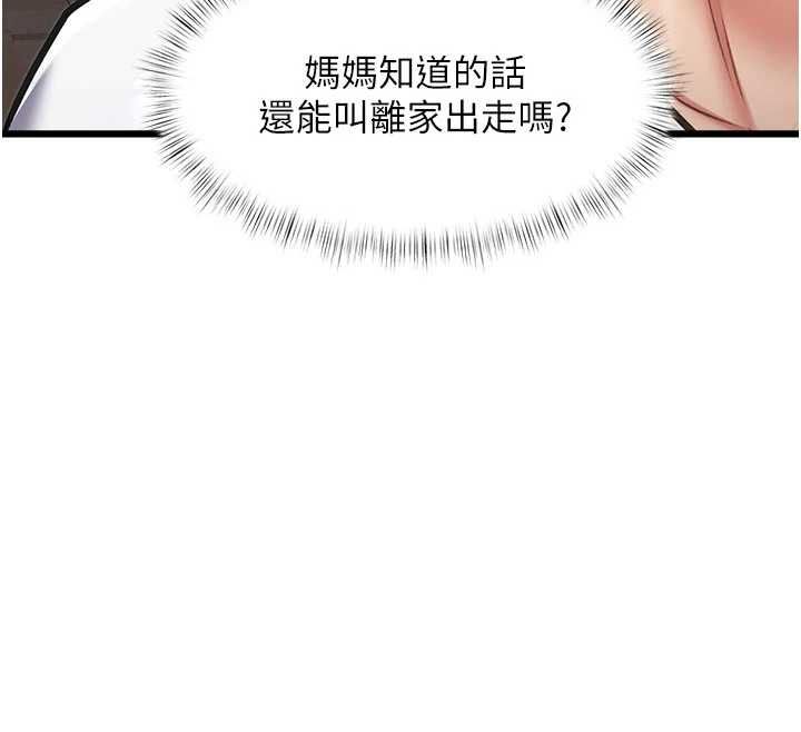 特色新视界 - 第45話-告訴我什麼是做愛 - page 53