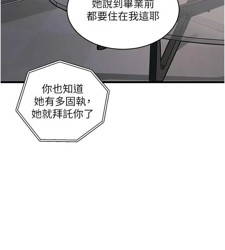 特色新视界 - 第45話-告訴我什麼是做愛 - page 62
