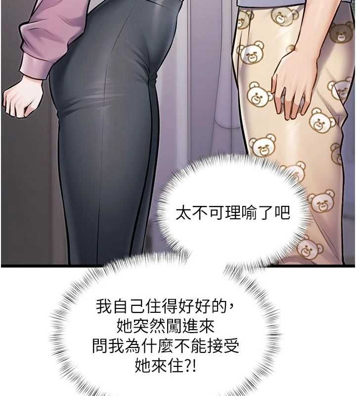 特色新视界 - 第45話-告訴我什麼是做愛 - page 80