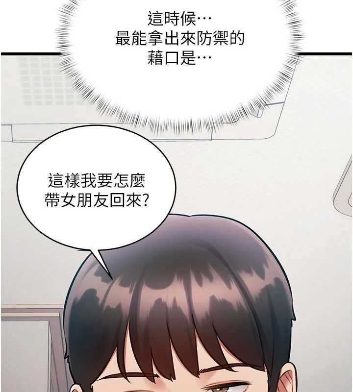特色新视界 - 第45話-告訴我什麼是做愛 - page 82
