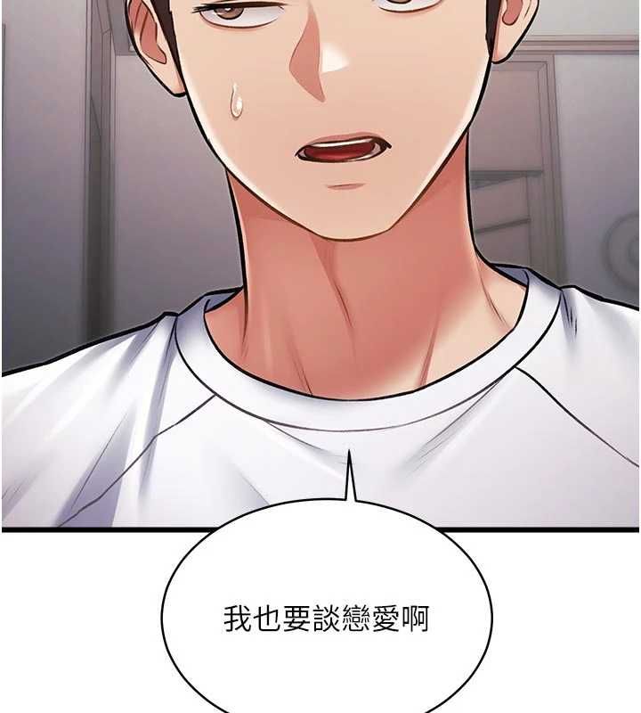 特色新视界 - 第45話-告訴我什麼是做愛 - page 83