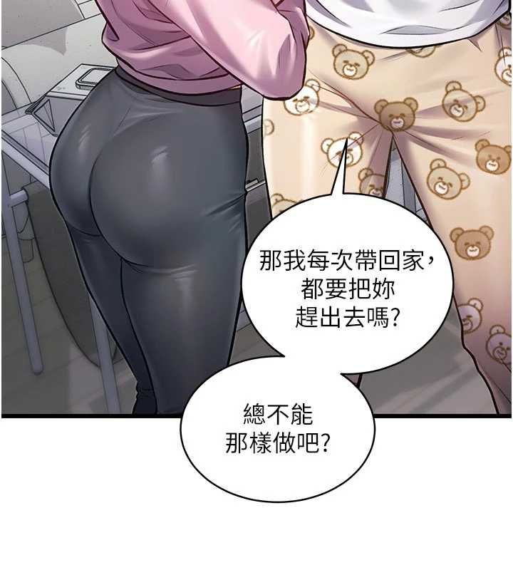 特色新视界 - 第45話-告訴我什麼是做愛 - page 86