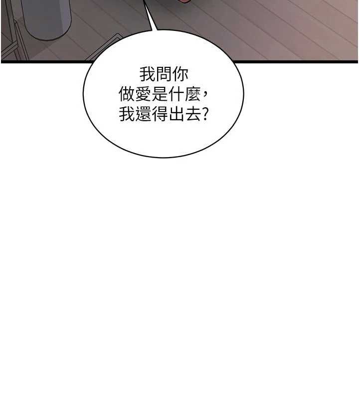 特色新视界 - 第45話-告訴我什麼是做愛 - page 98