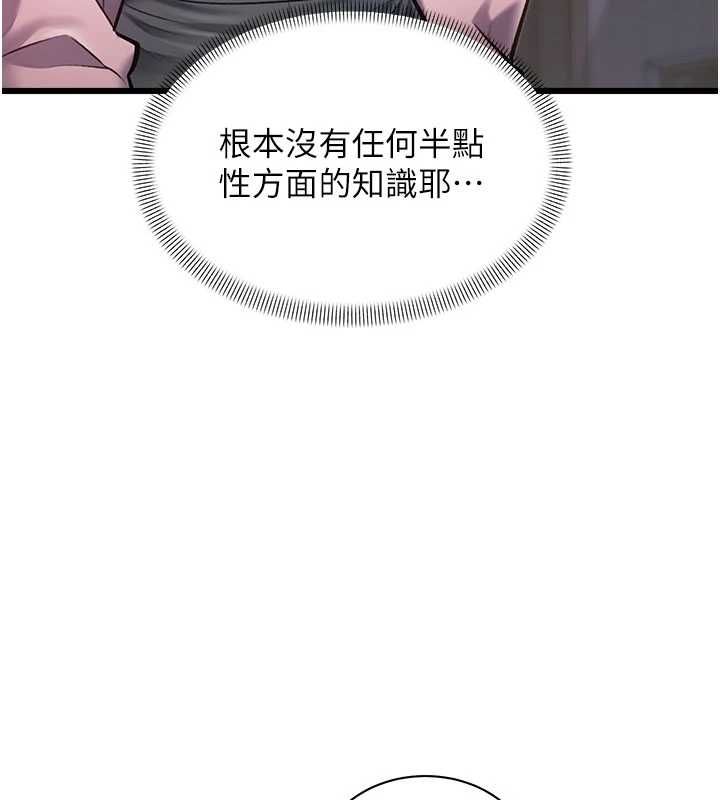 特色新视界 - 第45話-告訴我什麼是做愛 - page 121