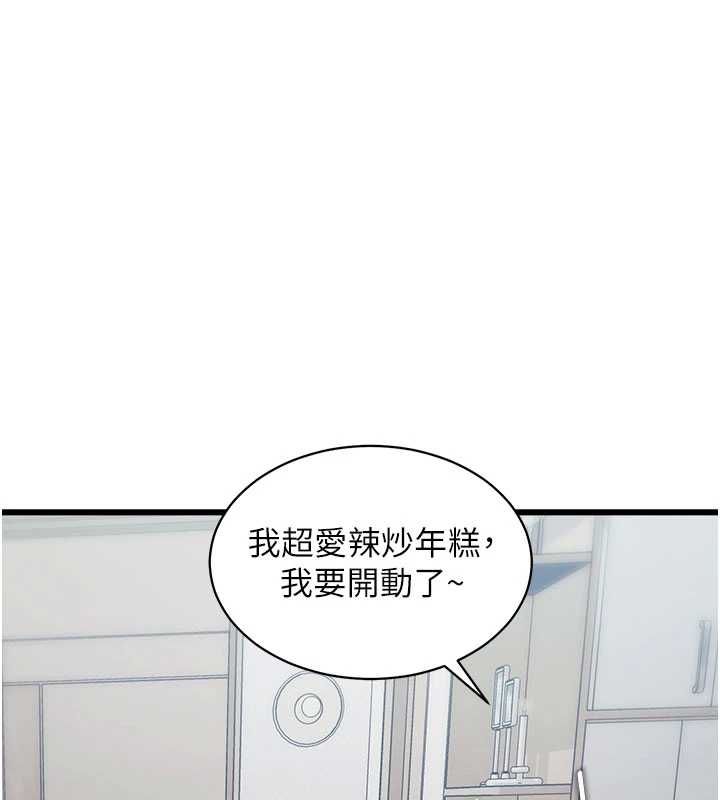 特色新视界 - 第45話-告訴我什麼是做愛 - page 146