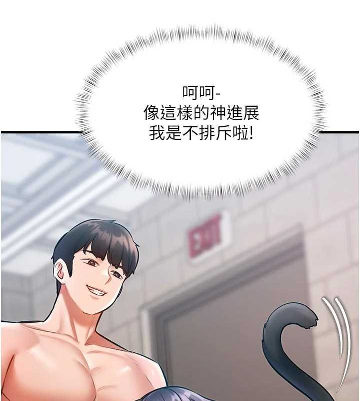 特色新视界 - 第18話-貓草味肉棒成癮的母貓 - page 29