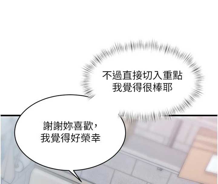 特色新视界 - 第18話-貓草味肉棒成癮的母貓 - page 43