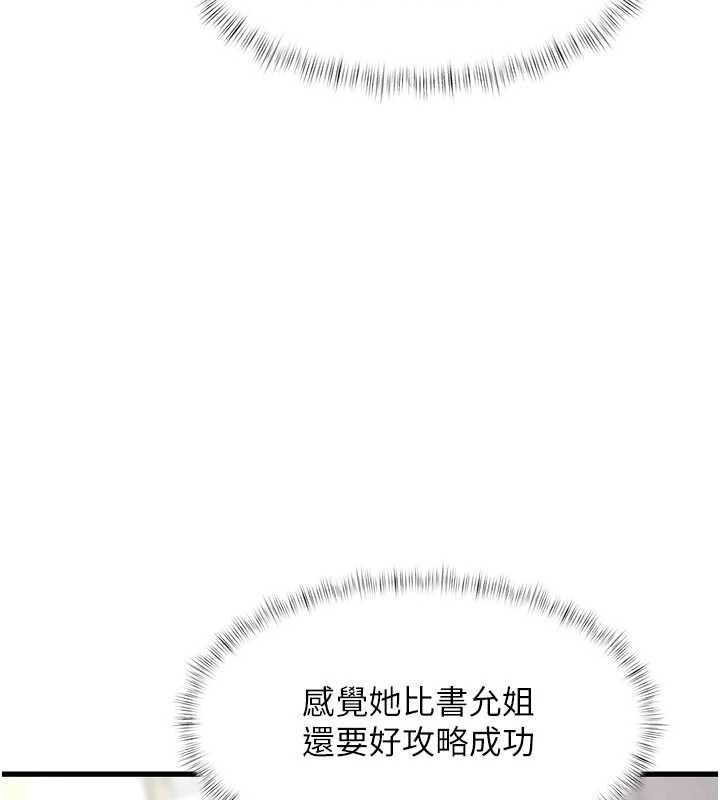 特色新视界 - 第18話-貓草味肉棒成癮的母貓 - page 79