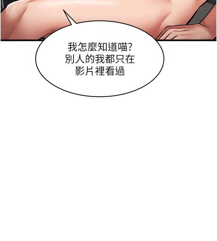 特色新视界 - 第18話-貓草味肉棒成癮的母貓 - page 87