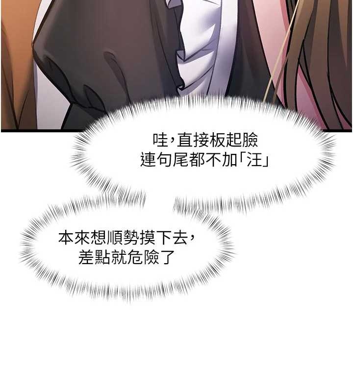 特色新视界 - 第17話-馴服野貓守則 - page 14