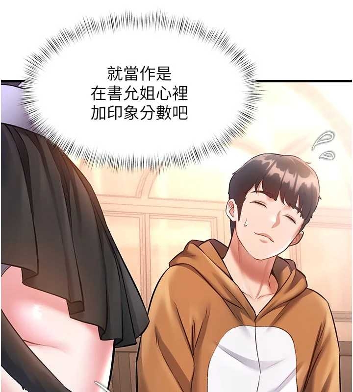 特色新视界 - 第17話-馴服野貓守則 - page 40