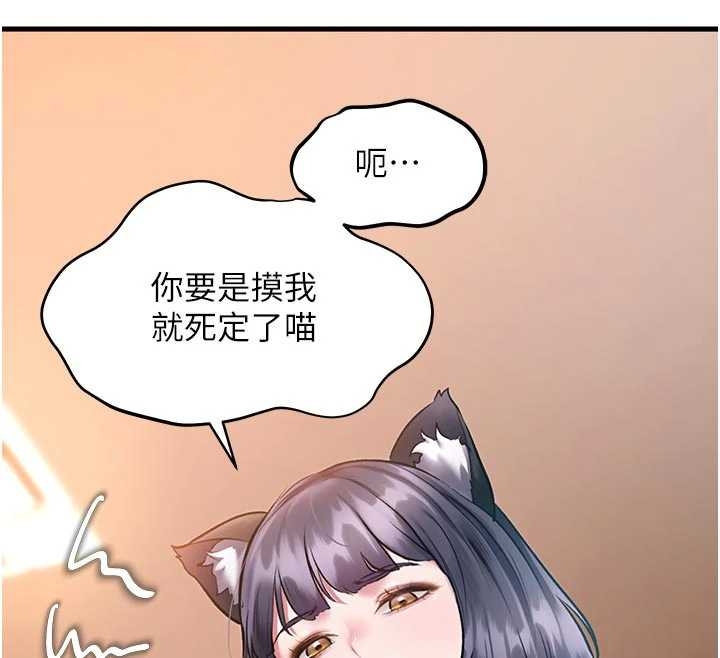 特色新视界 - 第17話-馴服野貓守則 - page 42