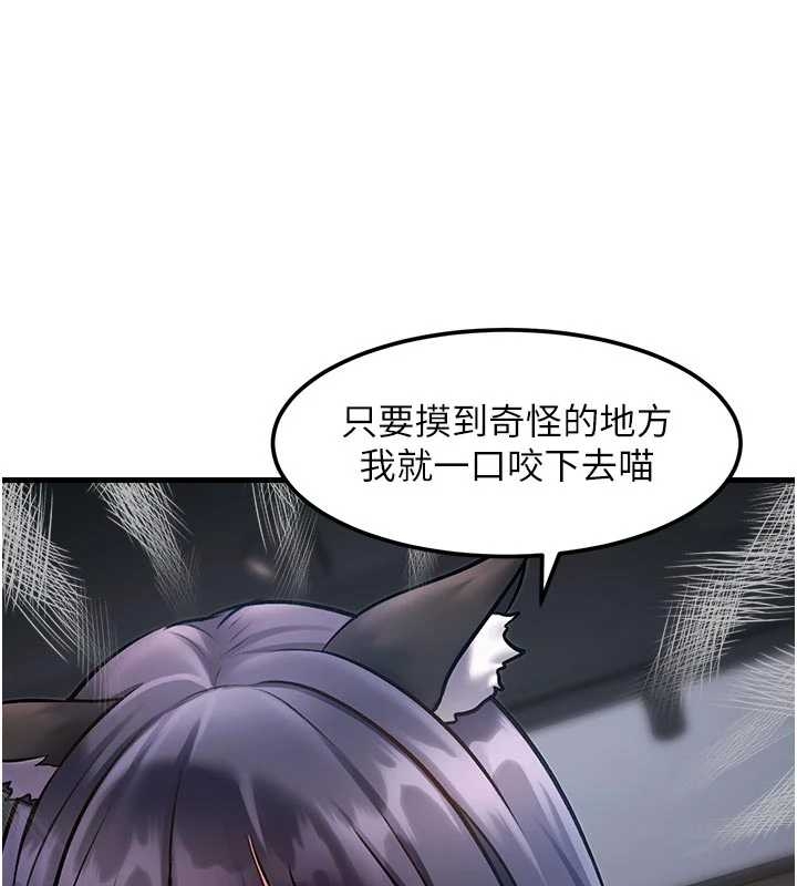 特色新视界 - 第17話-馴服野貓守則 - page 55