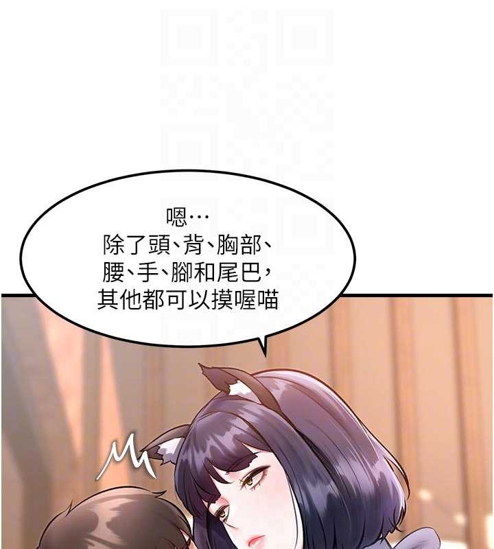 特色新视界 - 第17話-馴服野貓守則 - page 64
