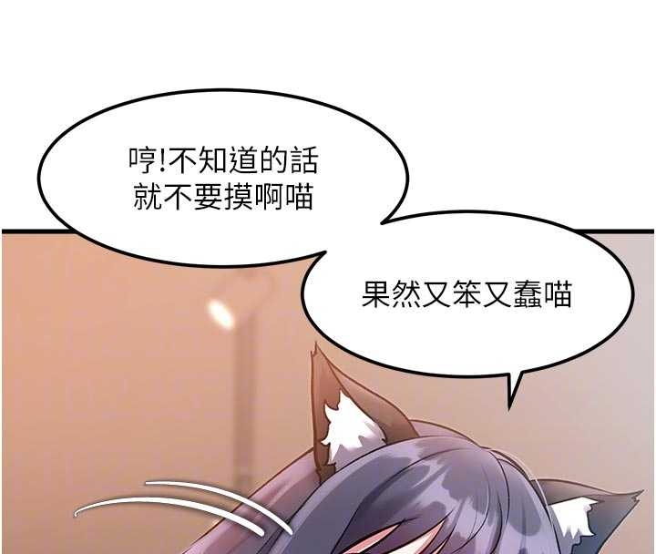特色新视界 - 第17話-馴服野貓守則 - page 67