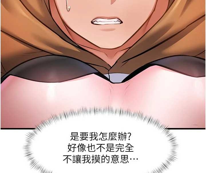 特色新视界 - 第17話-馴服野貓守則 - page 71