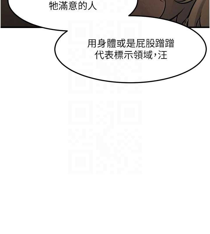 特色新视界 - 第17話-馴服野貓守則 - page 104
