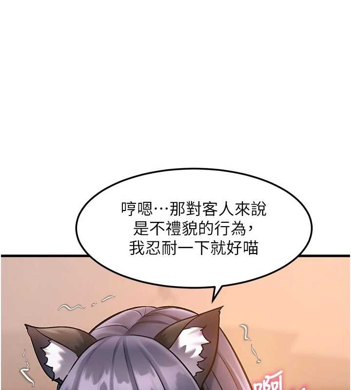 特色新视界 - 第17話-馴服野貓守則 - page 131