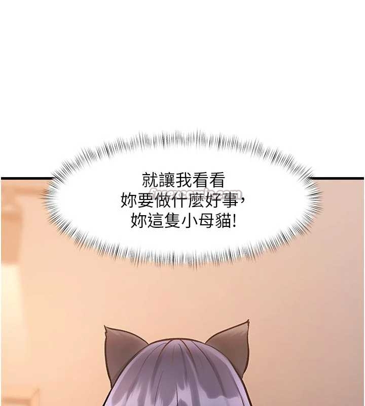 特色新视界 - 第17話-馴服野貓守則 - page 177