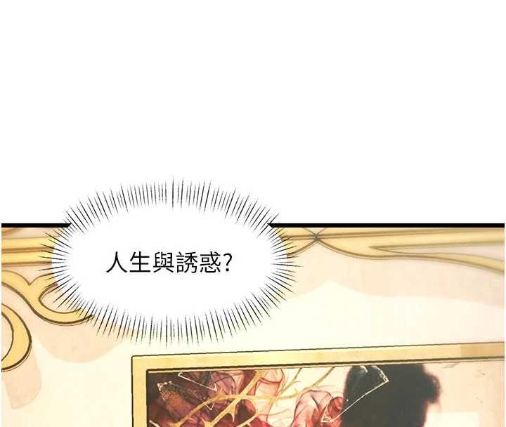 特色新视界 - 第31話-左擁右抱的密室逃脫 - page 16