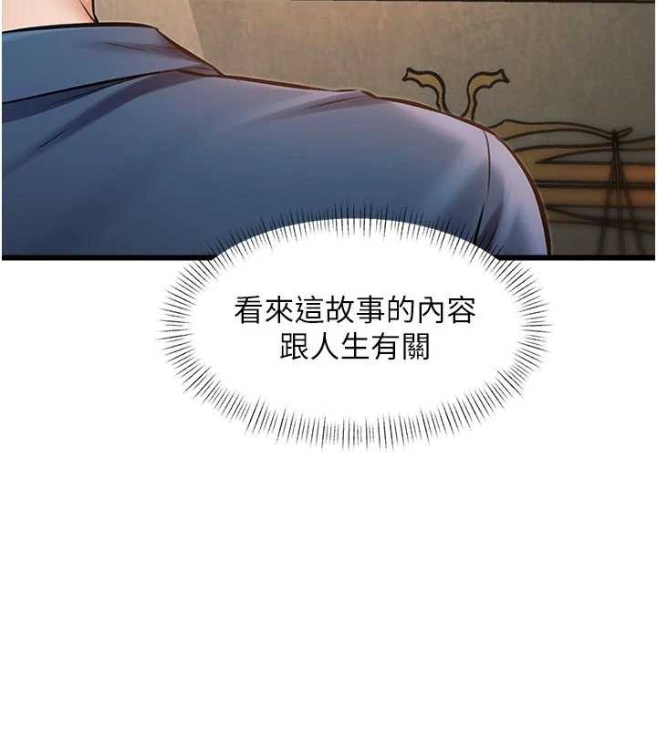 特色新视界 - 第31話-左擁右抱的密室逃脫 - page 18
